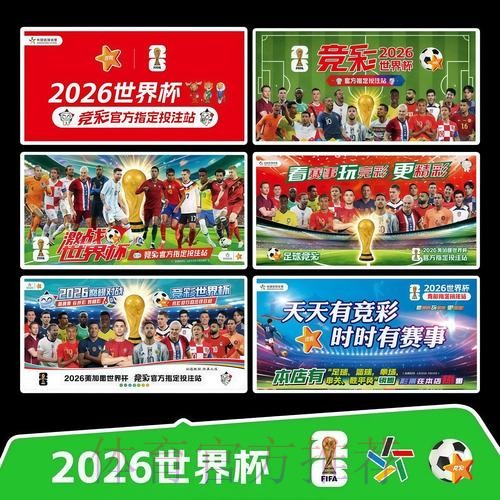 2026世界杯完整赛程官方发布赛事详情官网入口 2026世界杯完整赛程官方发布赛事详情官网入口